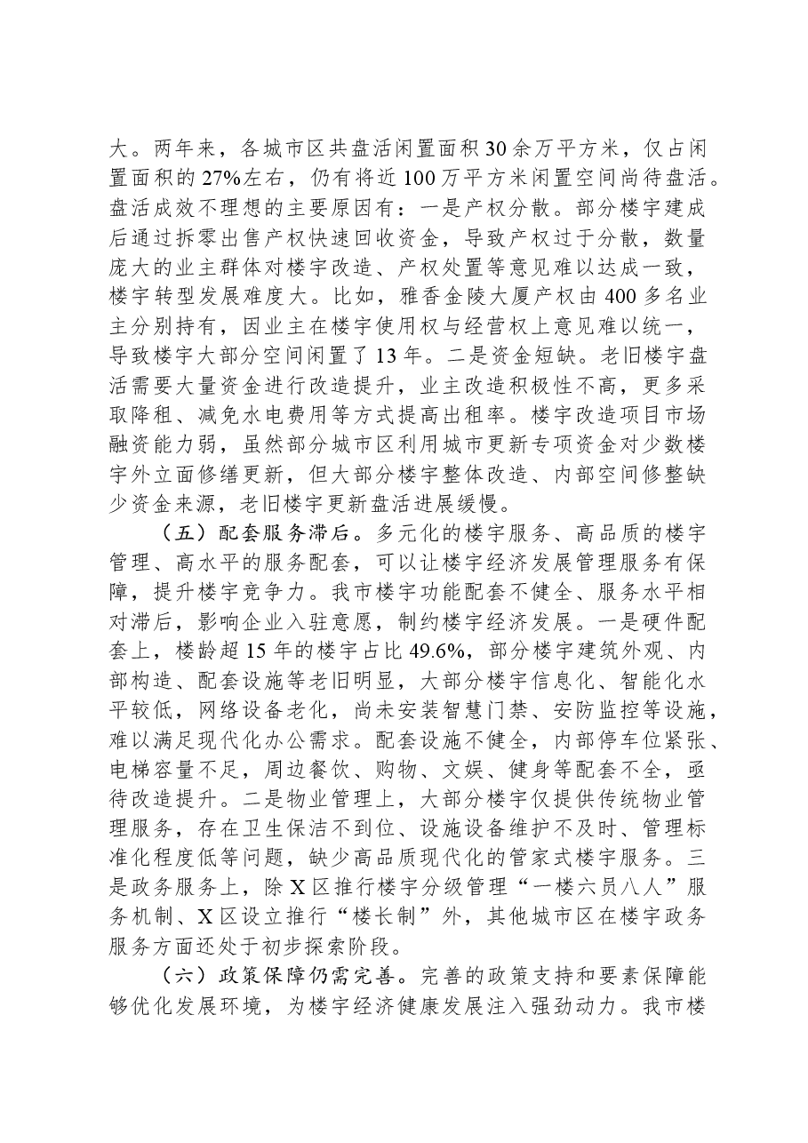 关于城市区楼宇经济发展的调研报告.docx，第3页预览