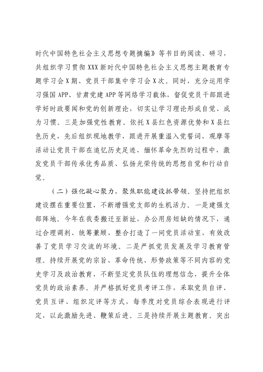 2023年机关工委党支部书记抓党建工作述职报告.docx,第3页预览