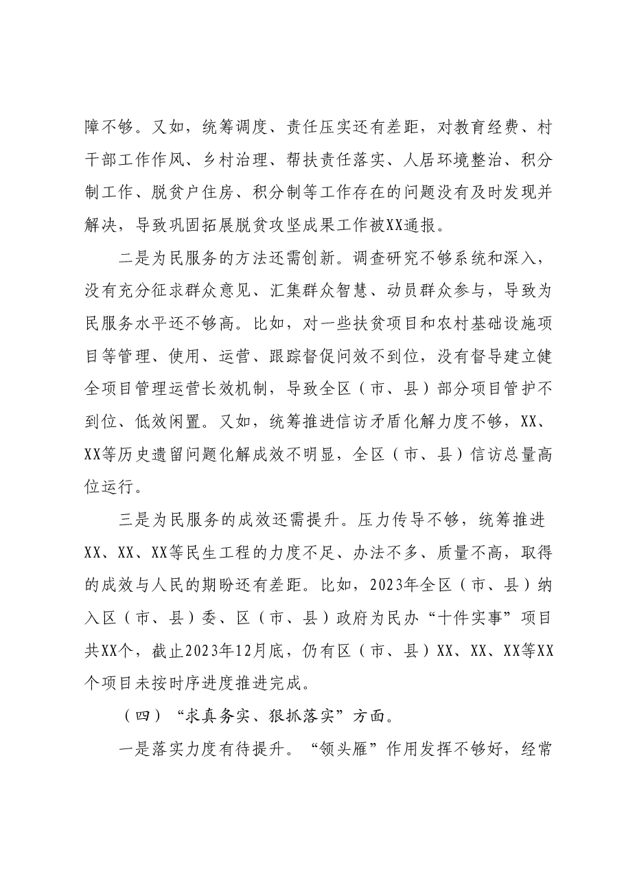 中共XX区(市、县)委常委会学习贯彻2023年主题教育专题民主生活会个人发言提纲.docx,第4页预览