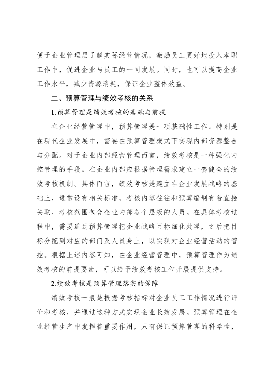 (4篇)企业绩效管理考核报告材料汇编.docx,第3页预览
