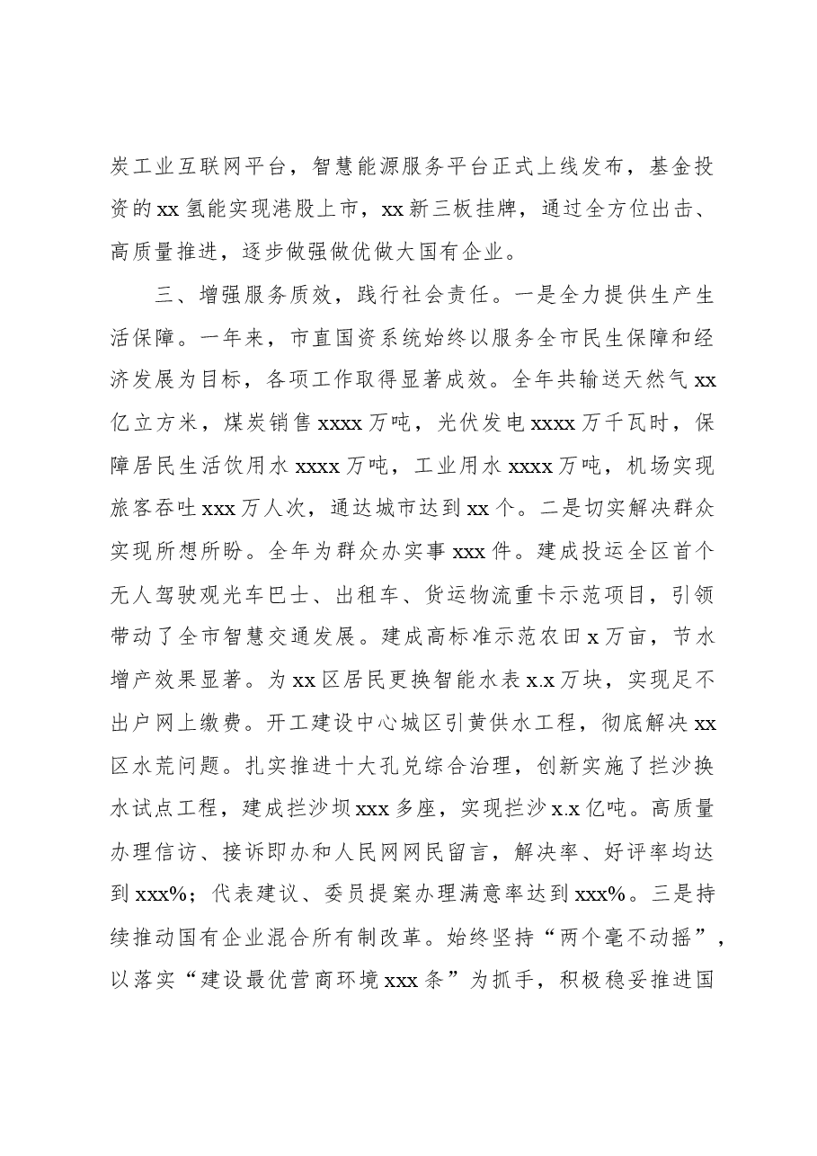 (3篇)局机关2023年度工作报告汇编.docx,第4页预览