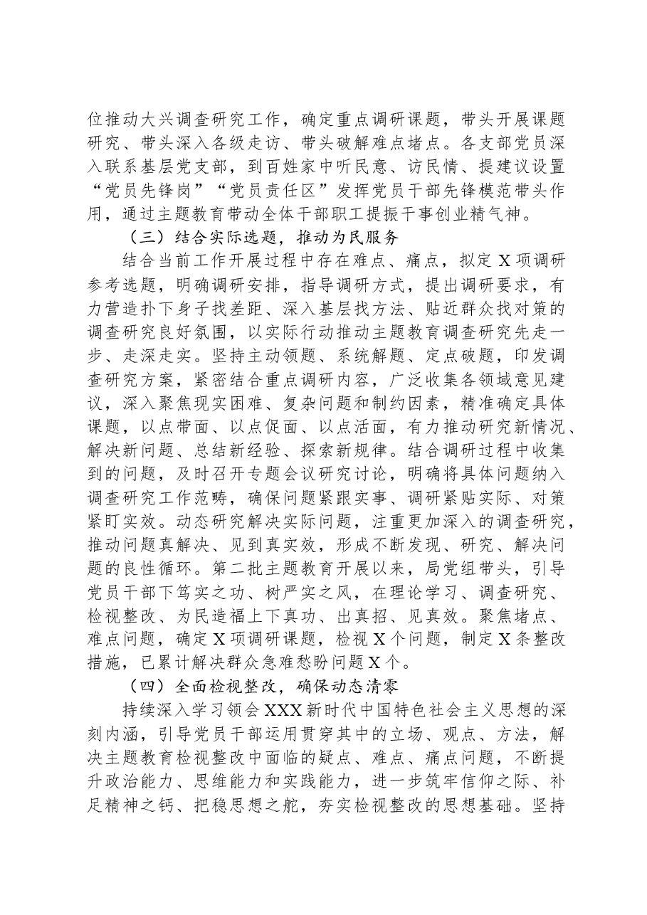 局党组第二批主题教育自查评估报告.docx,第3页预览