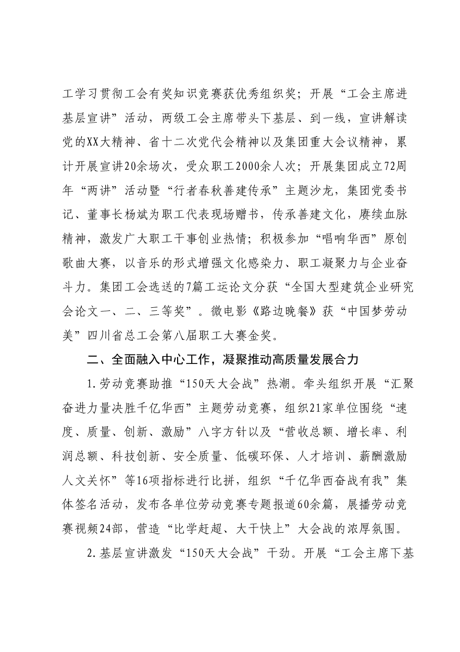 集团总部工会办公室2023年度述职报告.docx,第2页预览
