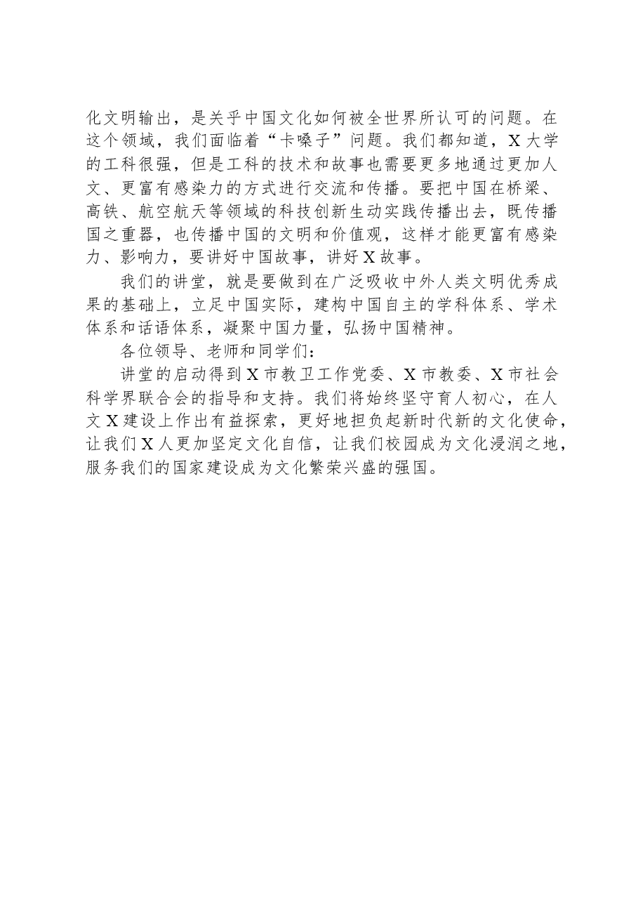 校长在大学人文社科大讲堂启动仪式暨首讲报告会上的致辞.docx,第4页预览