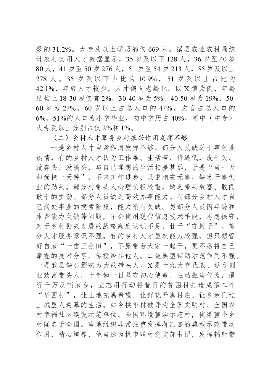 关于乡村人才推动乡村振兴发展的调研报告.docx,第3页预览