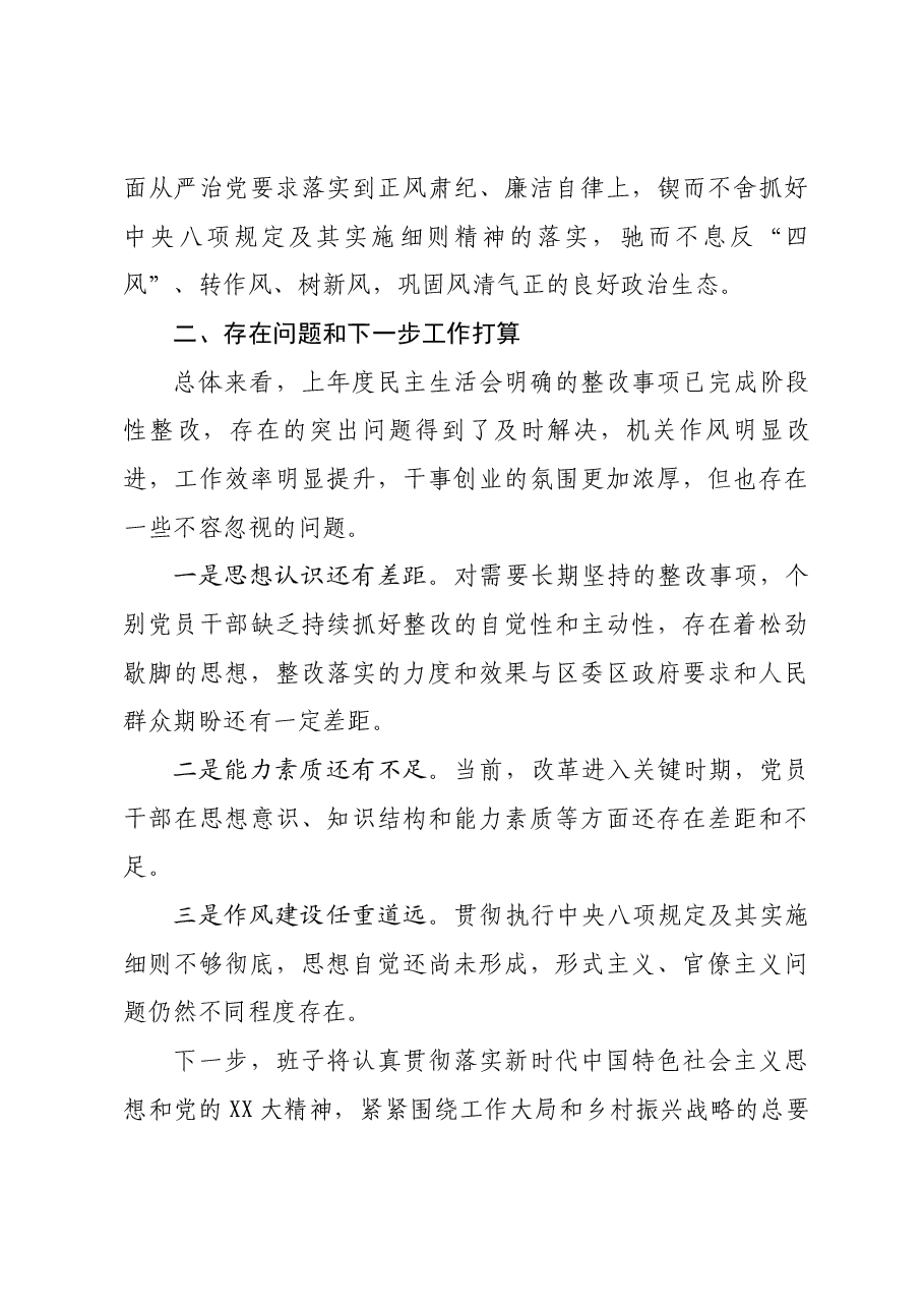 上年度民主生活会整改情况报告.docx，第3页预览