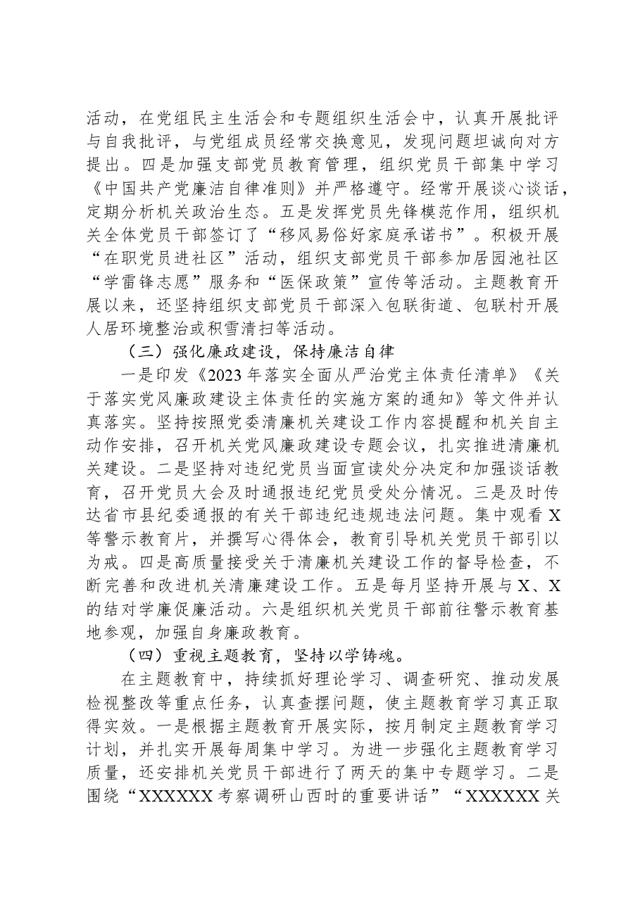 党组书记2023年抓基层党建工作述职报告.docx，第2页预览
