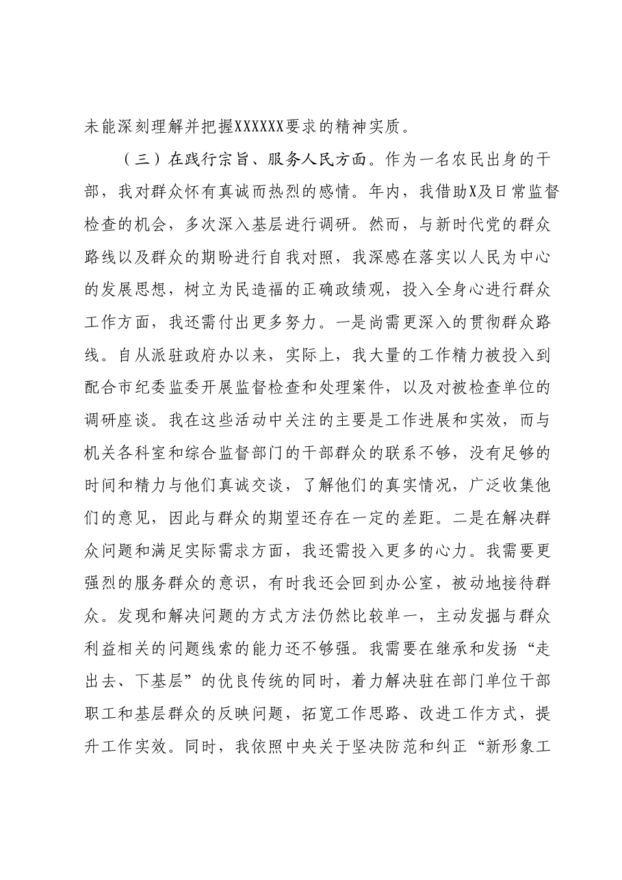 2023年度民主生活会对照检查材料.docx,第4页预览