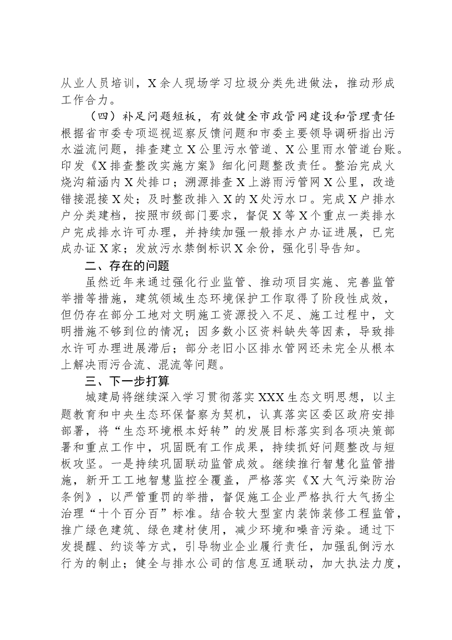 在全区生态环境保护大会上的发言材料.docx,第2页预览