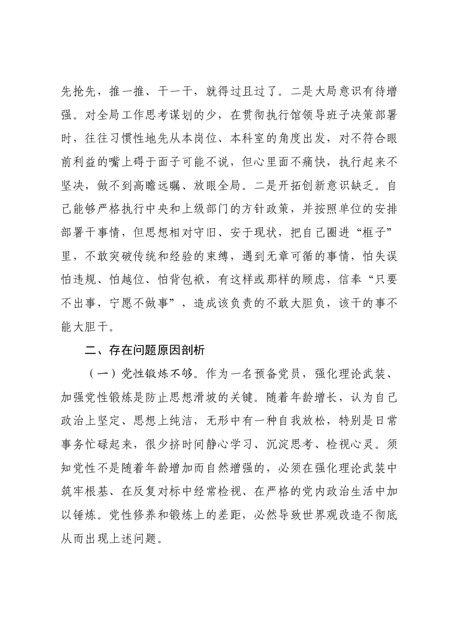 主题教育专题组织生活会个人对照检查材料03.docx,第4页预览
