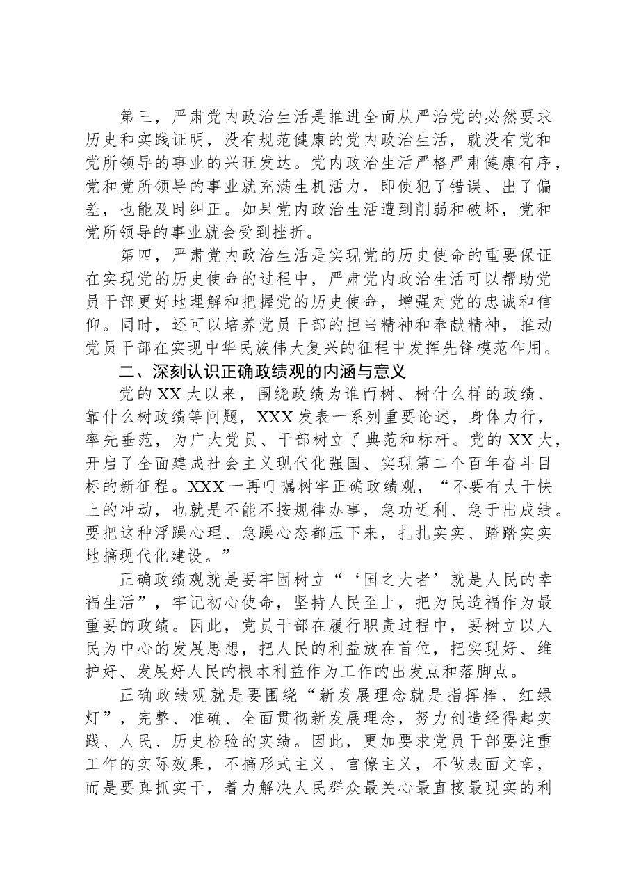 理论中心组关于树立正确政绩观的交流发言.docx,第2页预览