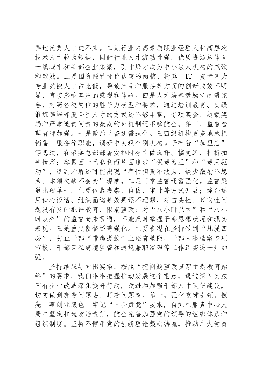 国有企业关于人才队伍建设情况总结报告.docx,第2页预览