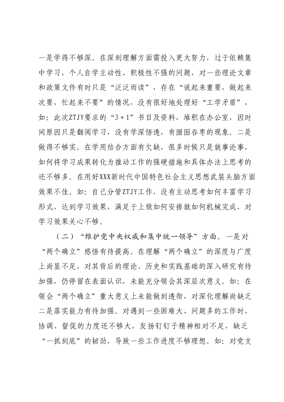 中共XX工作委员会学习贯彻2023年专题民主生活会检视发言提纲.docx,第3页预览
