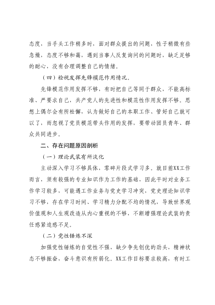 主题教育专题组织生活会个人对照检查材料 (3).docx，第2页预览