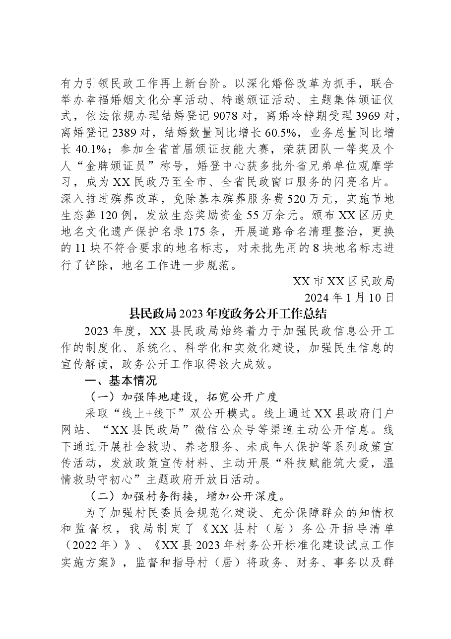 (4篇)民政局2023年度工作总结汇编.docx,第3页预览