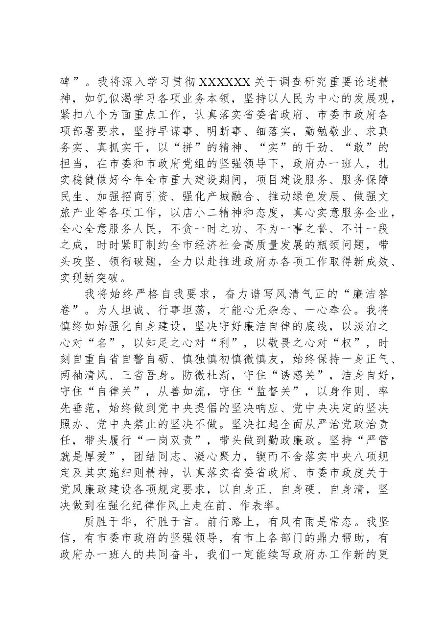 政府办公室副主任任职表态发言.docx,第2页预览