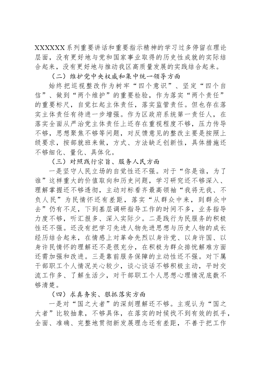 班子成员第二批主题教育民主生活会对照检查材料.docx,第2页预览