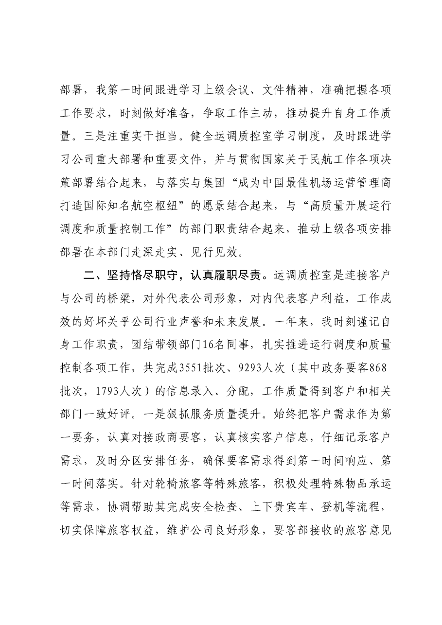 民航2023年个人述职报告.docx,第2页预览