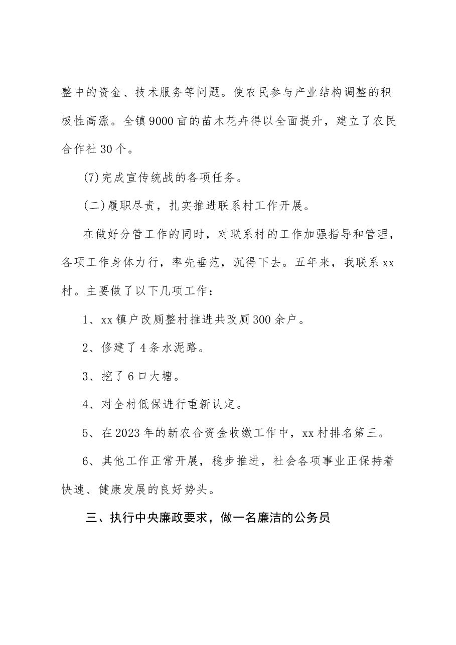2023年度个人述职述廉报告.doc,第4页预览