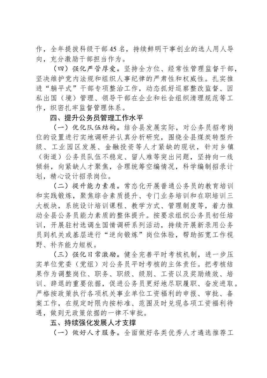 县委组织部2023年度工作情况报告.docx,第4页预览