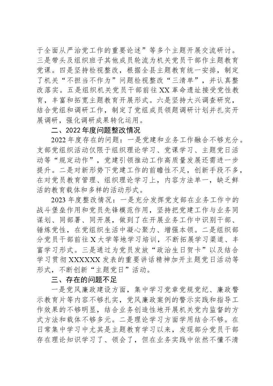 党组书记2023年抓基层党建工作述职报告.docx，第3页预览