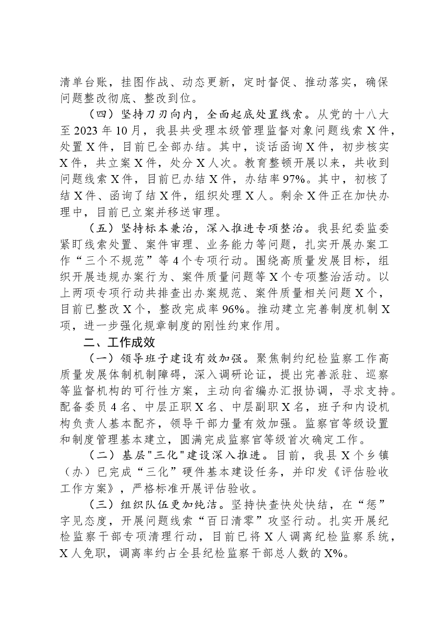 县纪委监委纪检监察干部教育整顿工作总结.docx,第2页预览