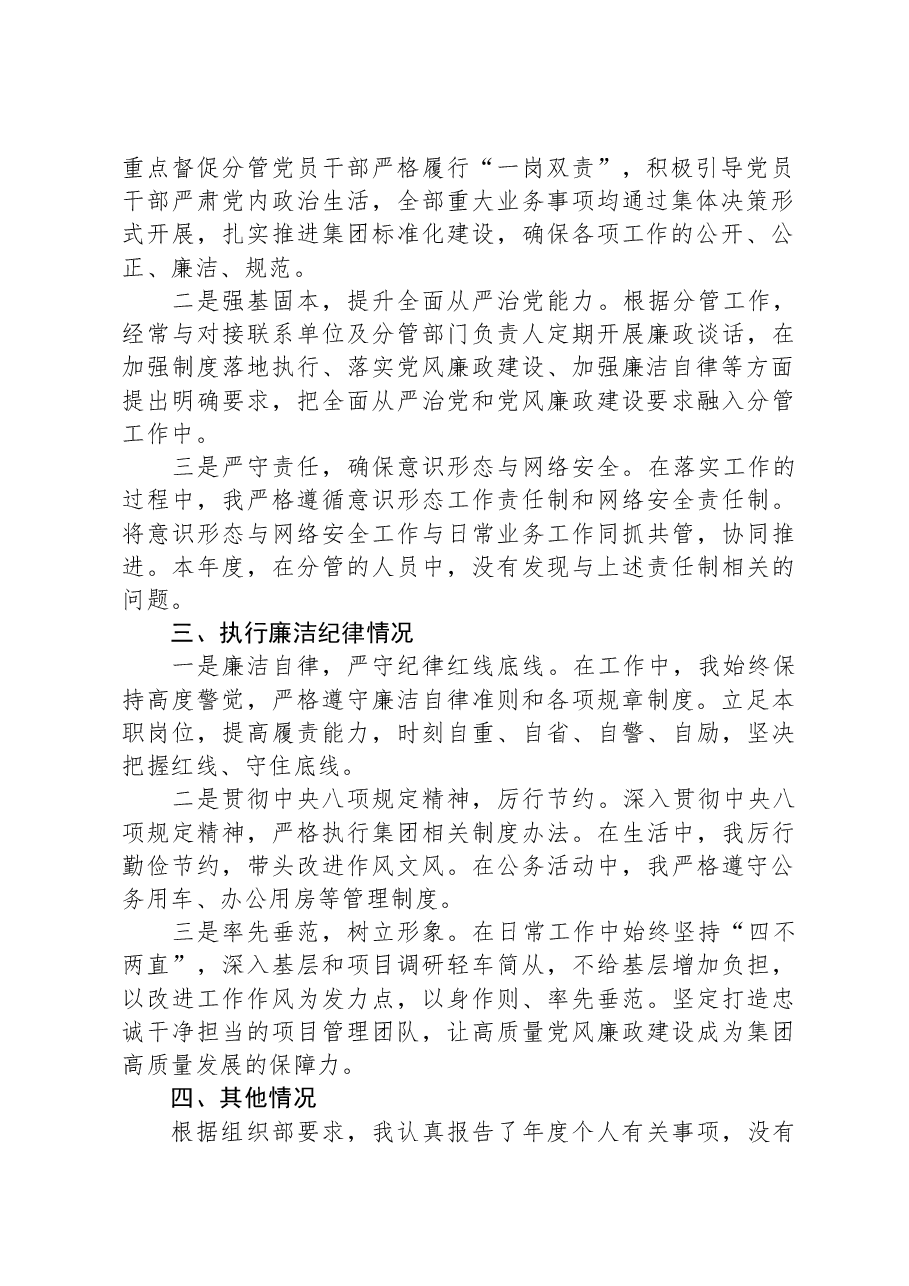 某集团领导2023年度述责述廉报告.docx,第2页预览