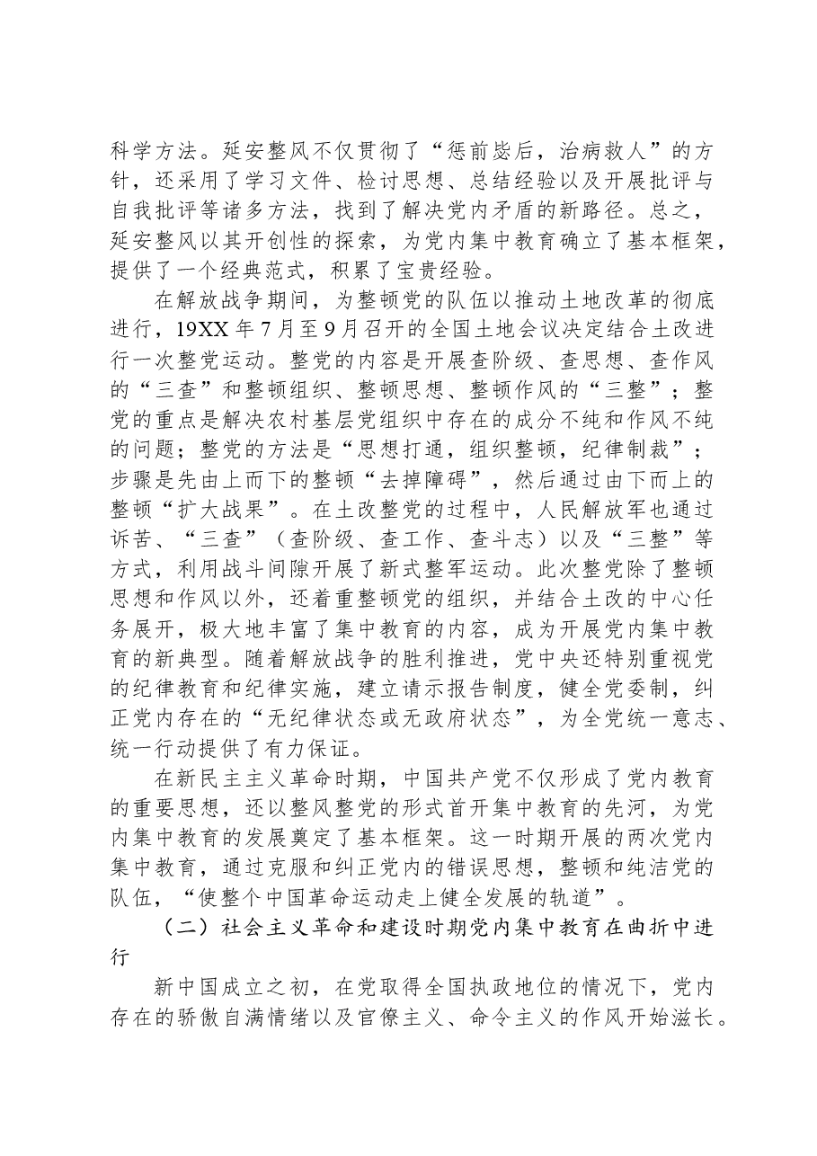 专题党课:认真总结党内集中教育经验,持续巩固主题教育成果.docx,第3页预览