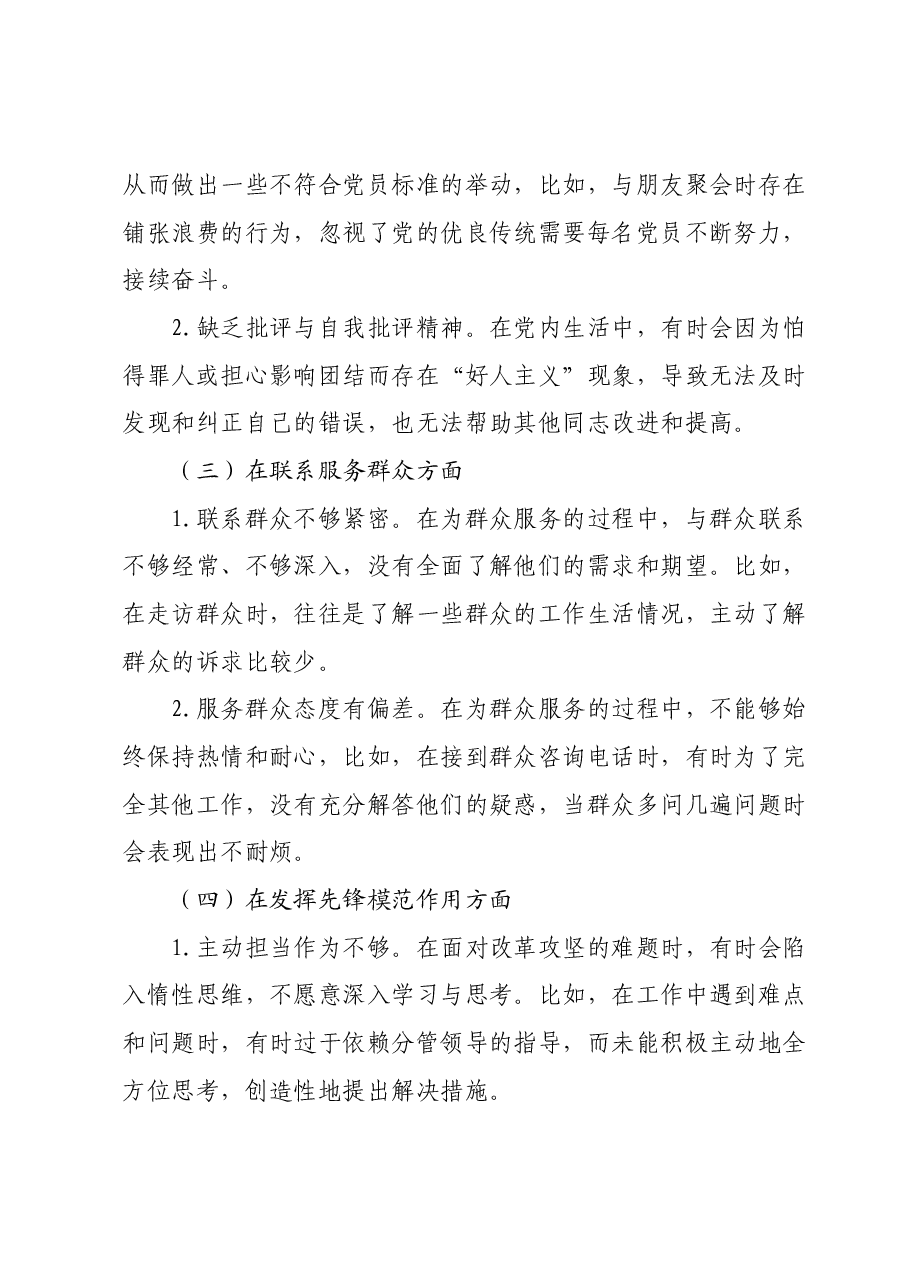 个人专题组织生活会发言提纲四个方面.docx,第2页预览