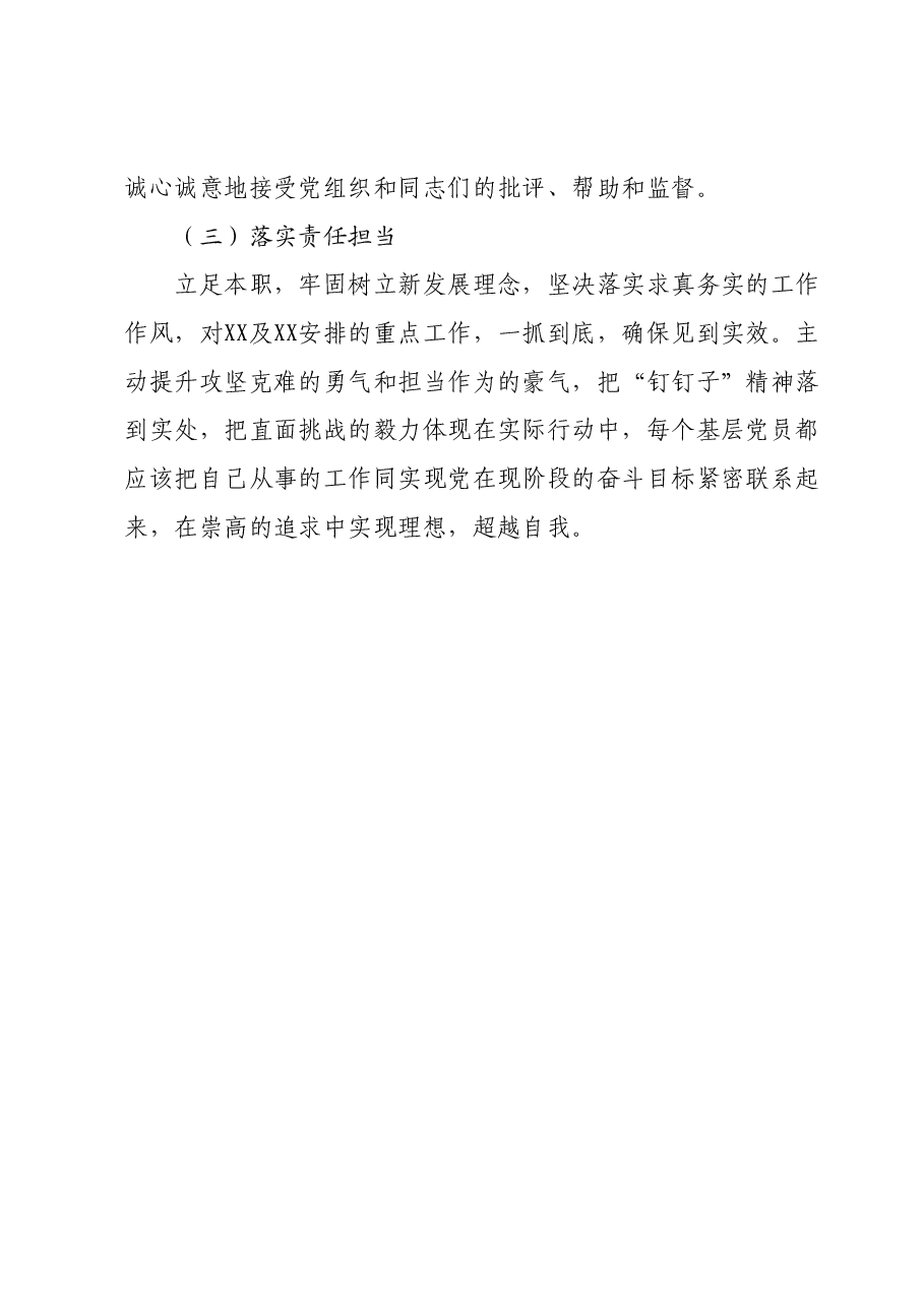 主题教育专题组织生活会个人对照检查材料 (3).docx，第4页预览