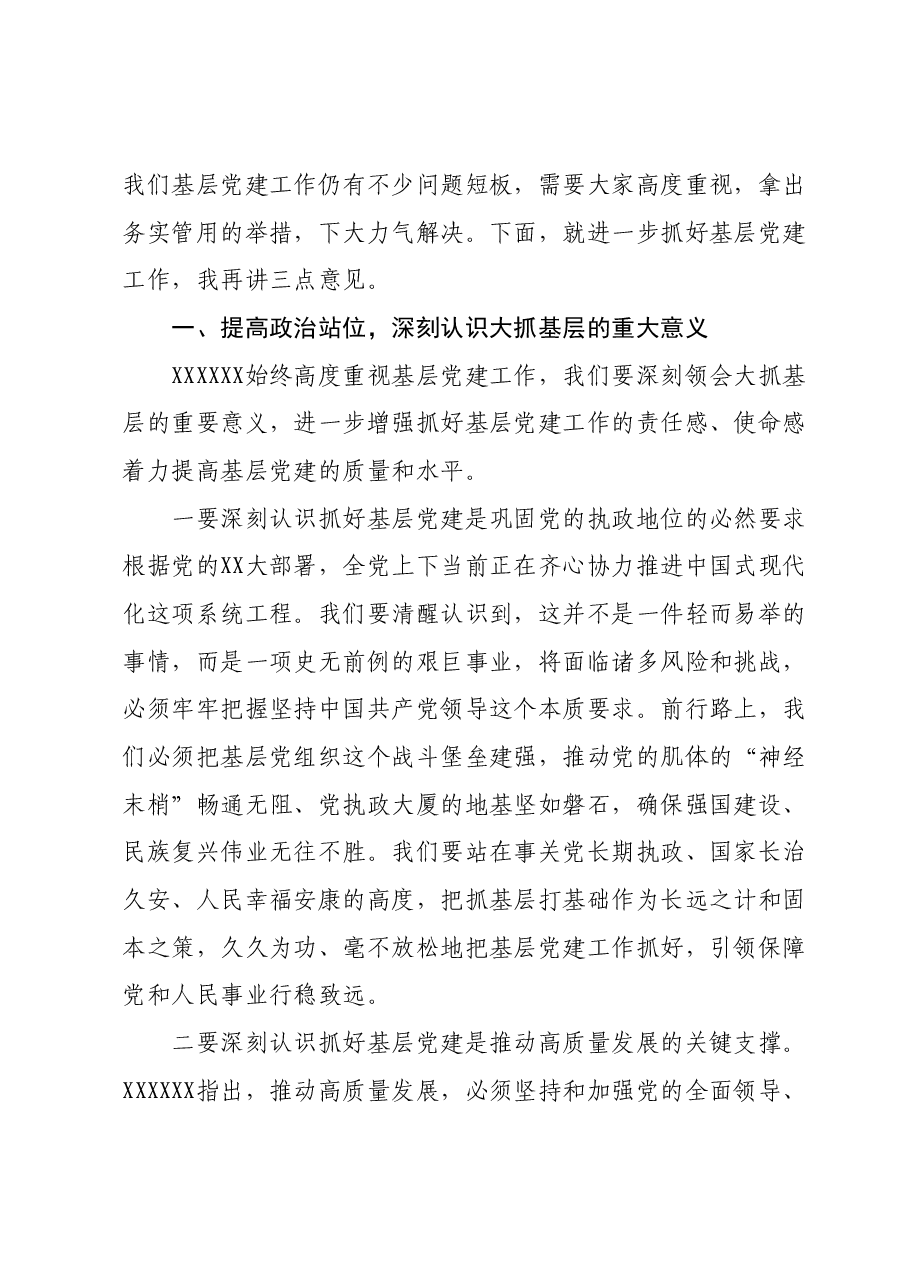在2023年度市党委(党组)书记 抓基层党建工作述职评议会上的主持讲话.docx,第2页预览