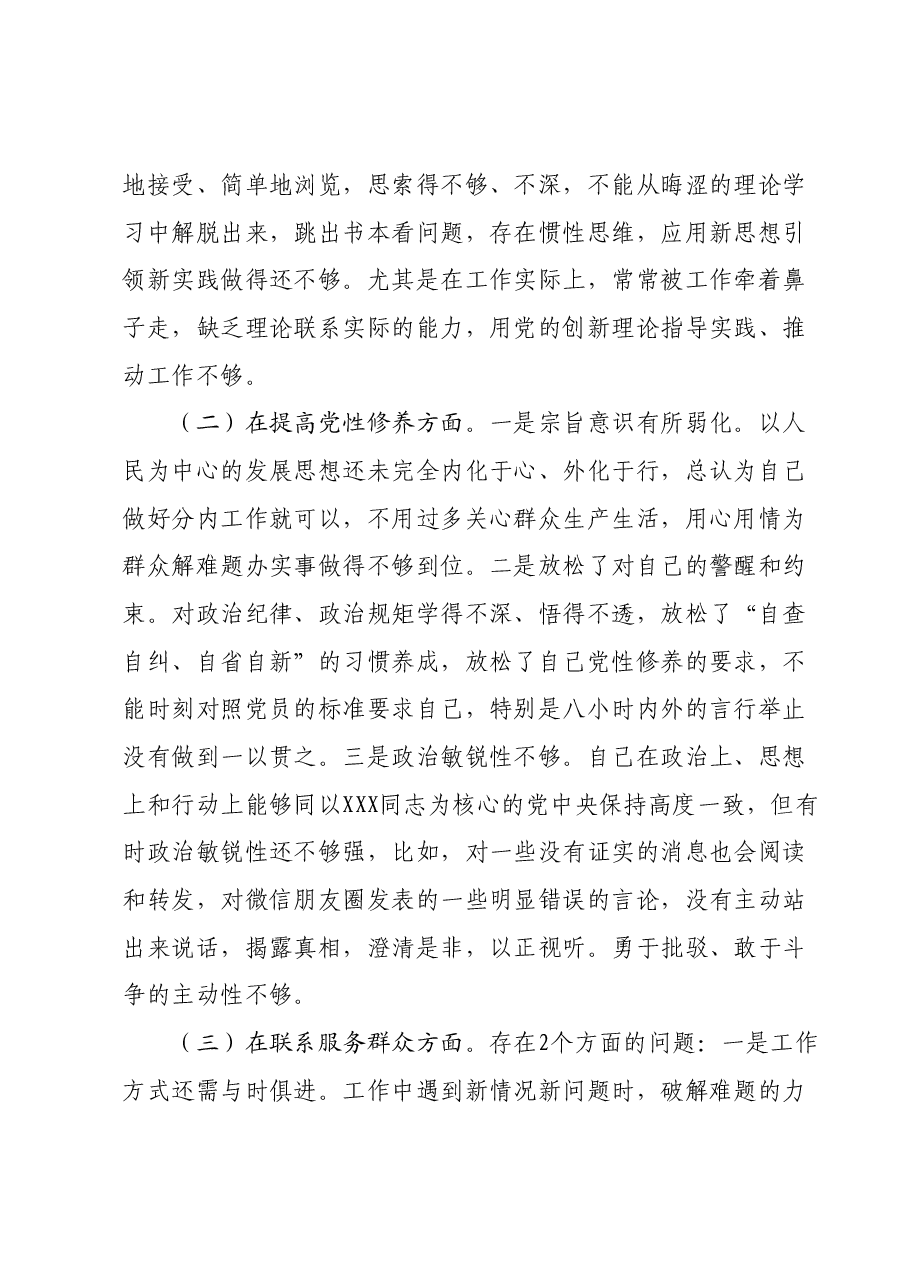 2023年度专题组织生活会个人对照检查材料.docx，第2页预览