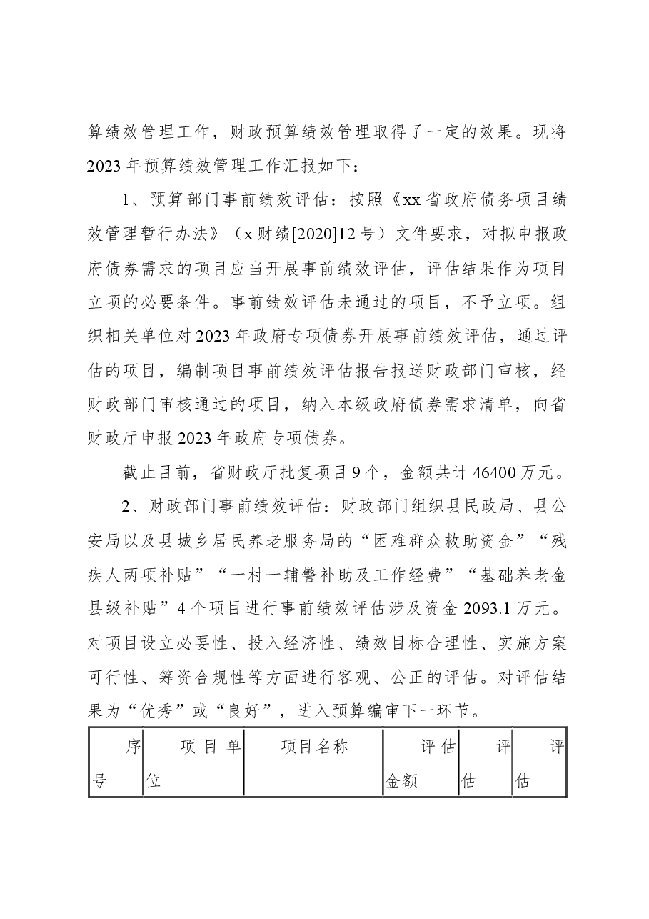 (3篇)2023年预算绩效管理工作考核自评报告汇编.docx,第4页预览