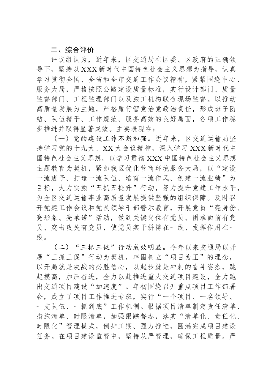 区政协关于民主评议区交通运输局工作情况的报告.docx，第2页预览