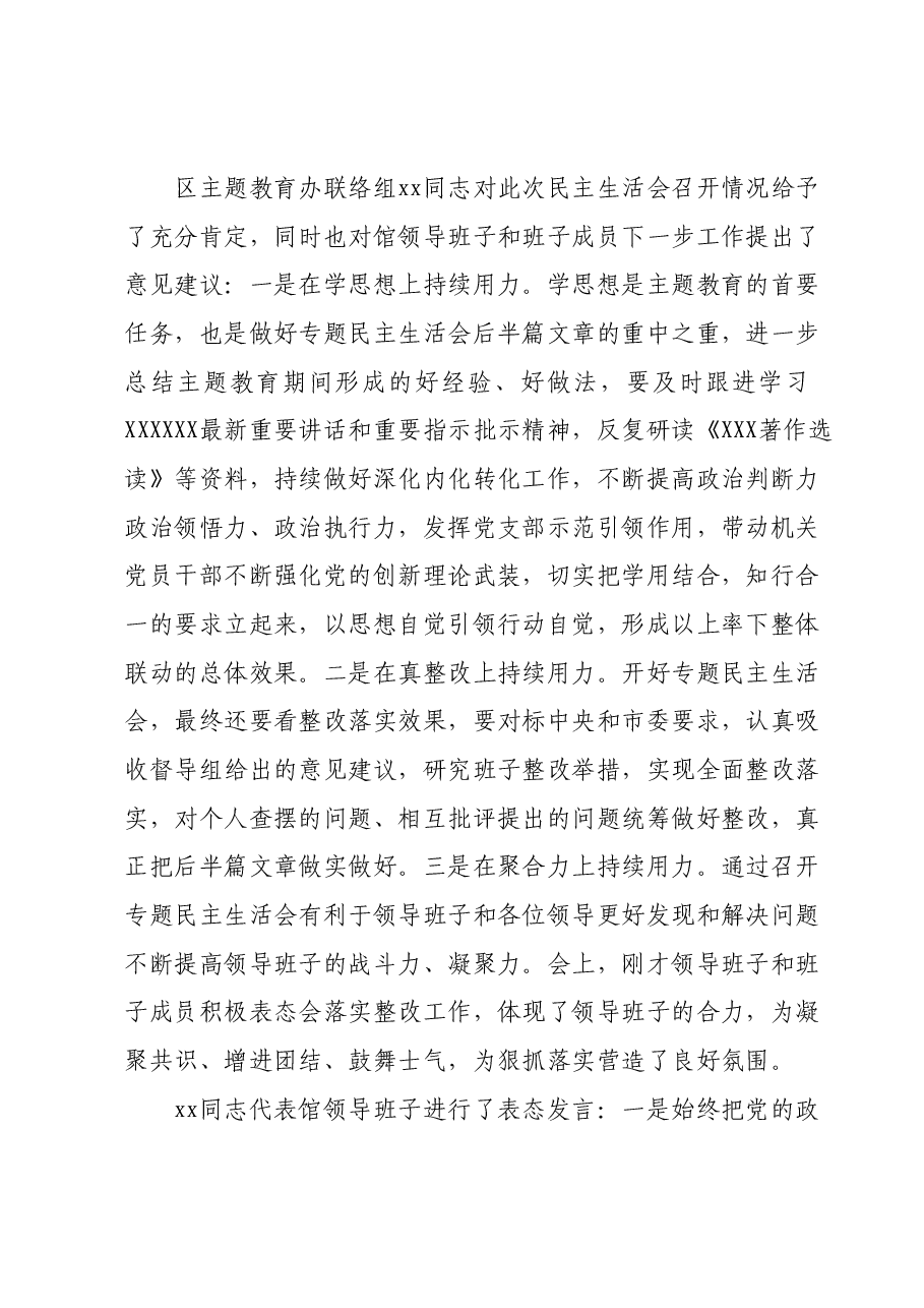 关于主题教育专题民主生活会召开情况的报告01.docx,第4页预览