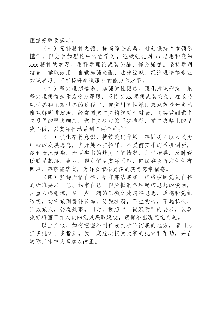 办公室一般干部2023年度主题教育组织生活会个人发言提纲.docx,第3页预览
