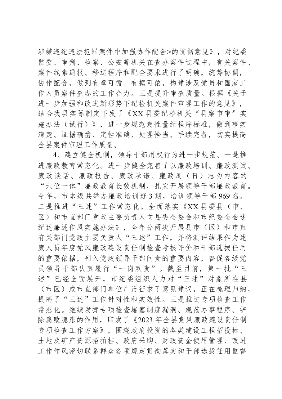 市纪委监委党风廉政建设和反腐败工作总结.docx，第4页预览