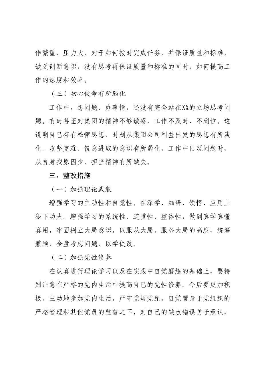 主题教育专题组织生活会个人对照检查材料 (3).docx，第3页预览