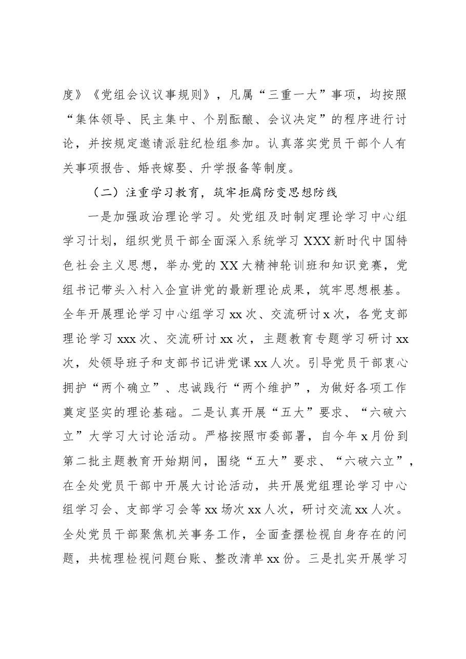 机关事务管理党组2023年度落实党风廉政建设责任制情况报告(范文).docx,第2页预览