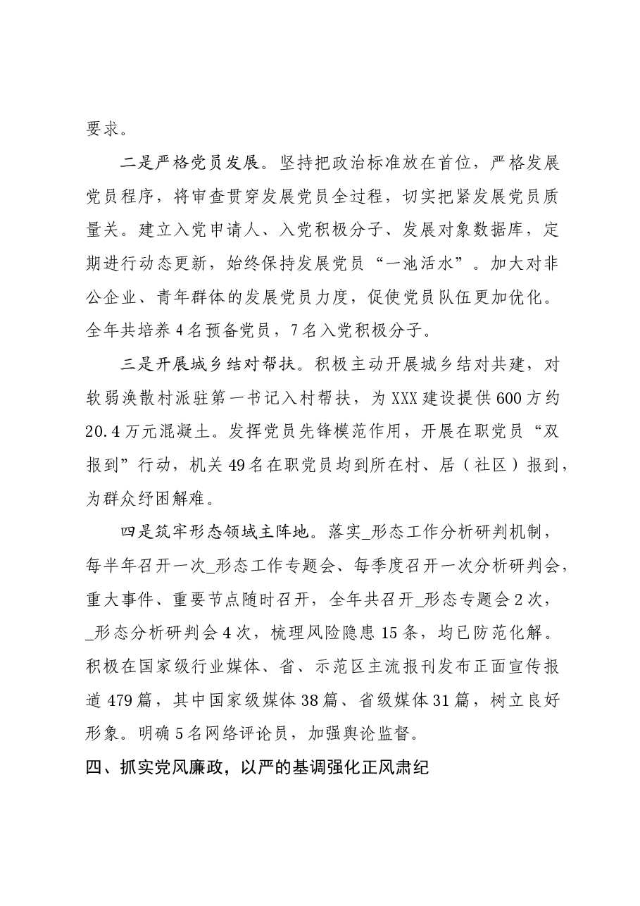 2023年加强党的建设工作情况报告.doc,第3页预览
