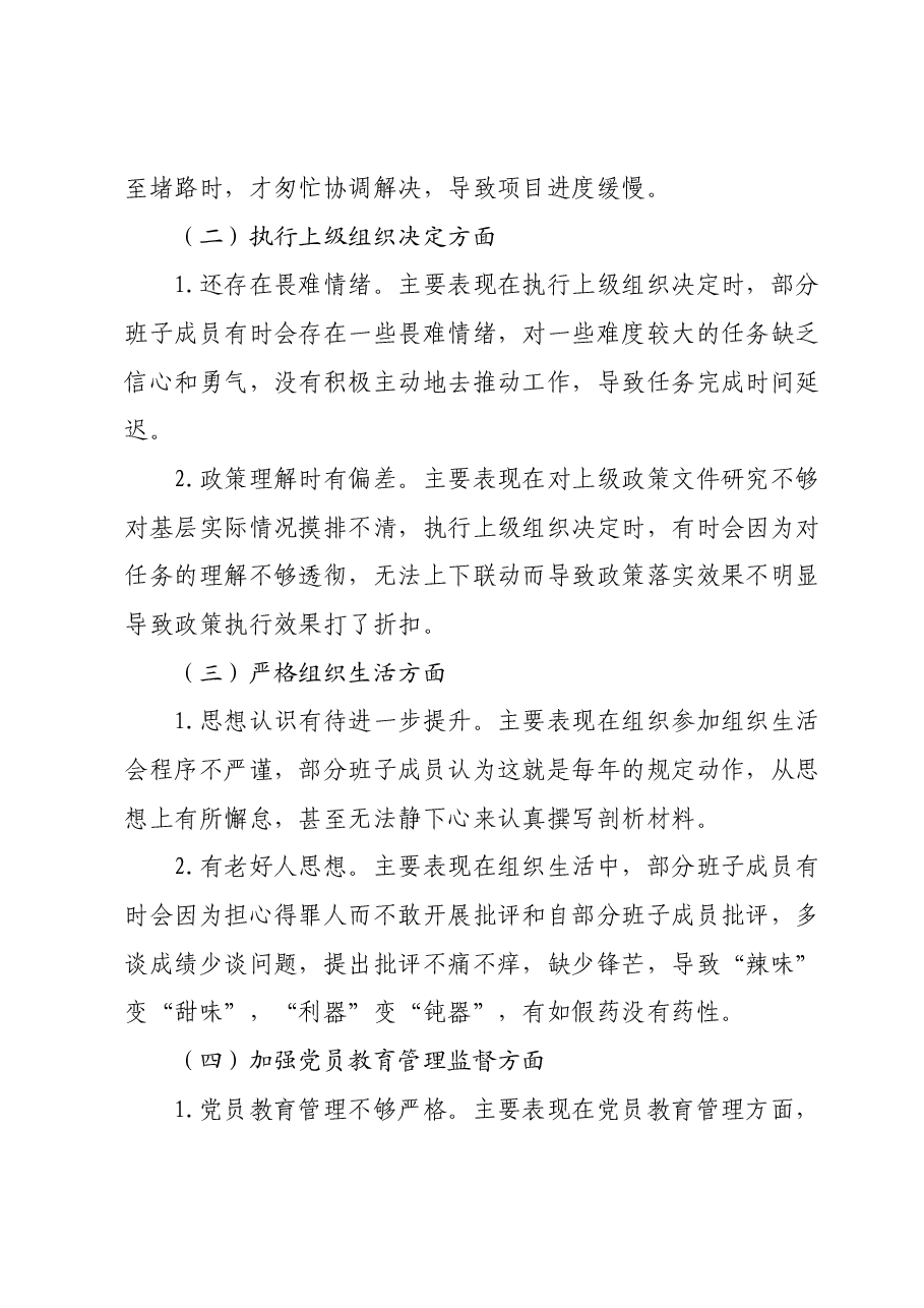 党支部学习贯彻2023年主题教育专题组织生活会班子对照检查材料.docx,第2页预览