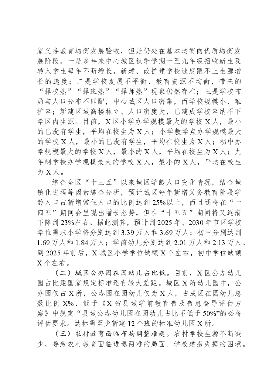 关于某区教育高质量发展的调研报告.docx,第2页预览