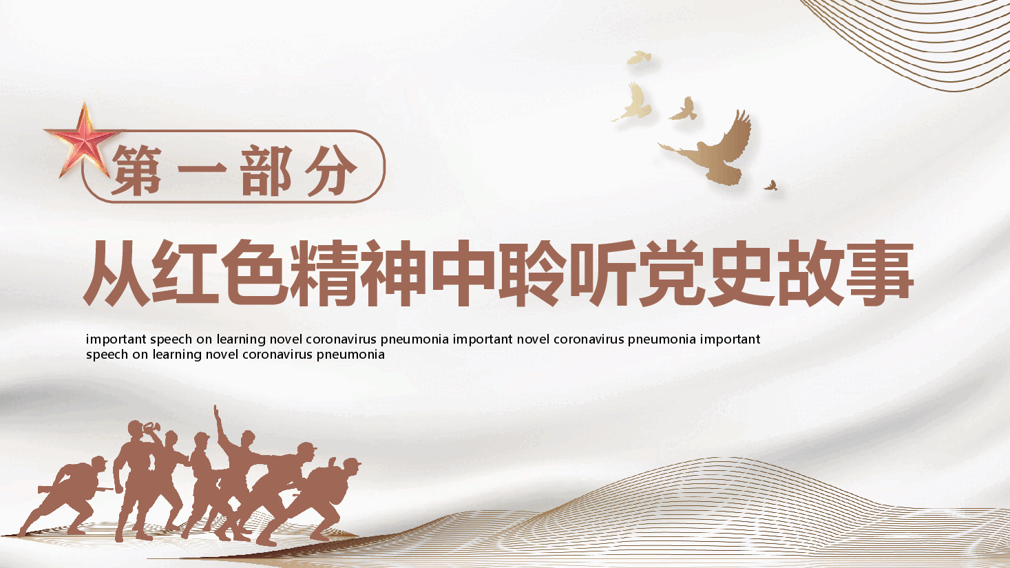在党史学习教育中赓续传承红色精神PPT.pptx,第3页预览