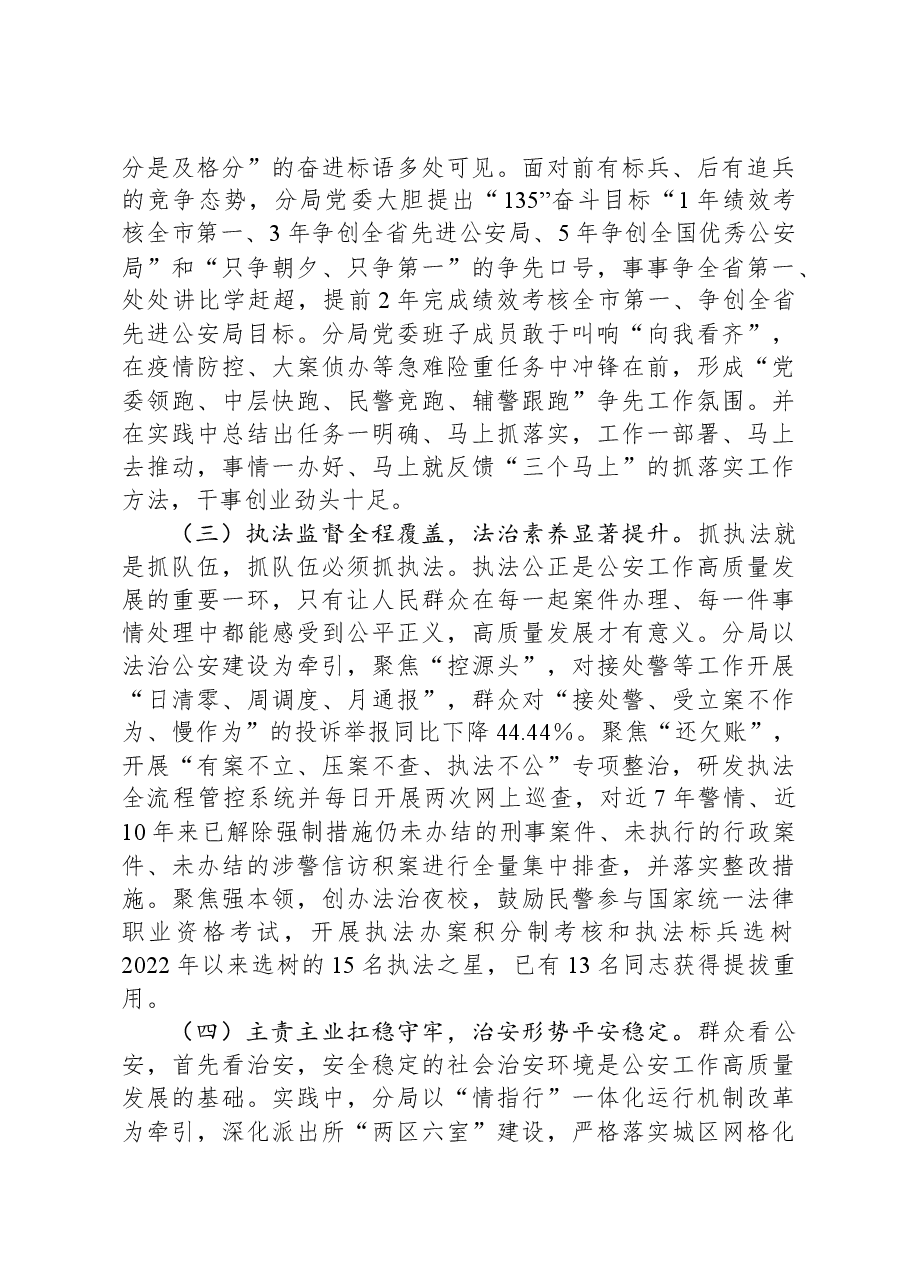 关于公安工作高质量发展的调研与思考.docx,第2页预览