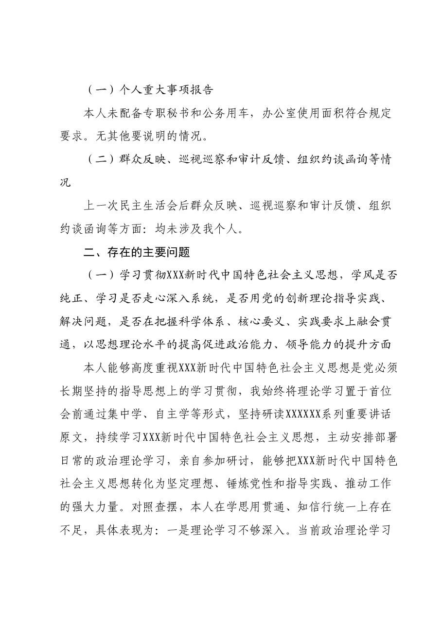 主题教育专题民主生活会党组书记个人对照检查材料.docx,第2页预览