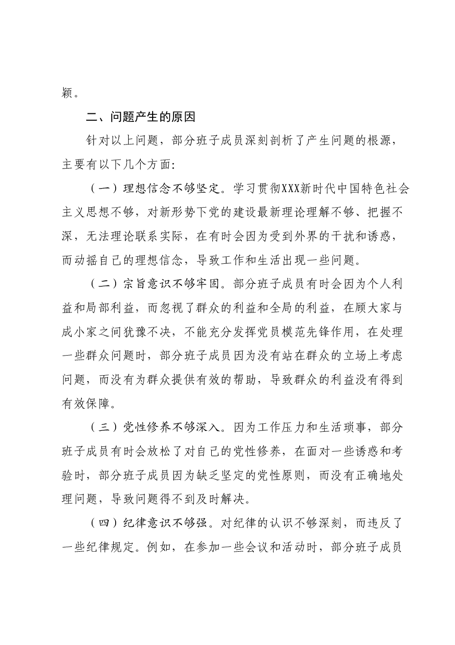 党支部学习贯彻2023年主题教育专题组织生活会班子对照检查材料.docx,第4页预览
