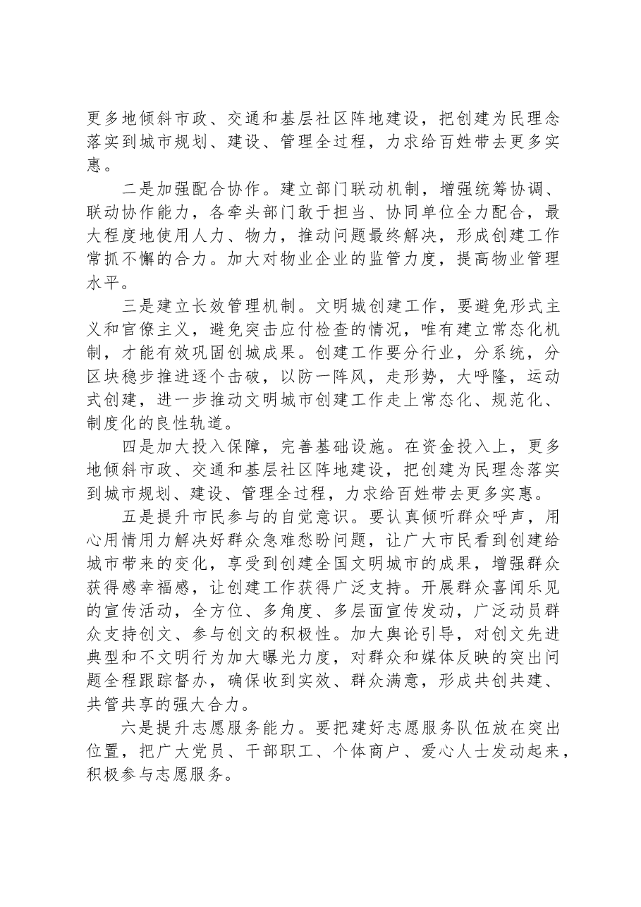 关于全区创建全国文明城市的调研报告.docx,第4页预览