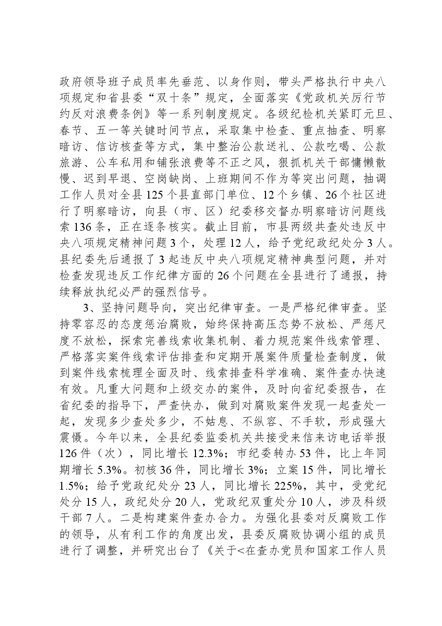 市纪委监委党风廉政建设和反腐败工作总结.docx，第3页预览