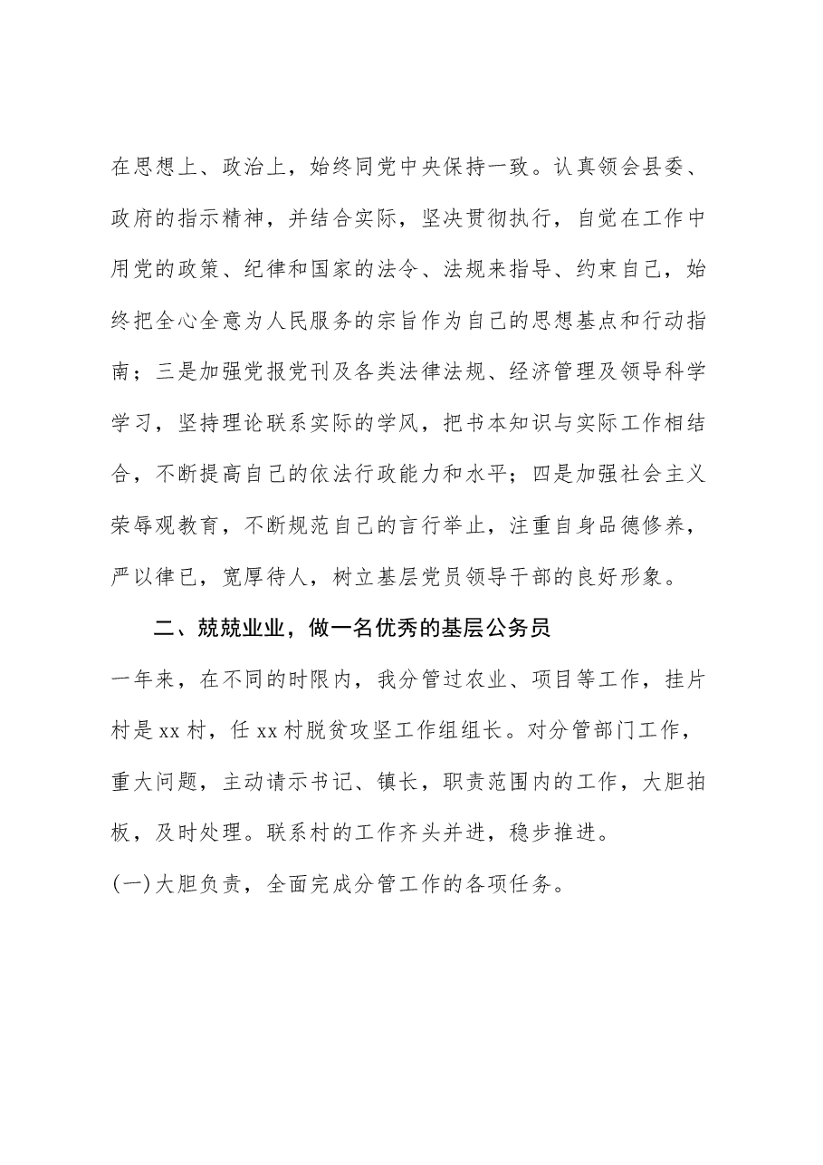 2023年度个人述职述廉报告.doc,第2页预览