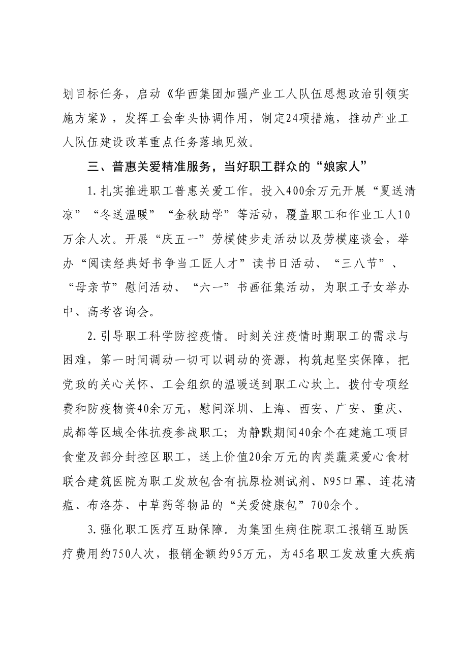 集团总部工会办公室2023年度述职报告.docx,第4页预览